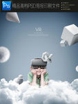 vr眼镜虚拟与现实VR未来科技