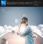 vr眼镜虚拟与现实VR未来科技