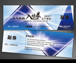 入场券