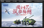 国之重器筑梦背景设计