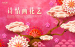 诗情画花艺