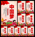 中国梦中国梦文化