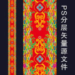 红金藏式婚礼婚庆地毯设计