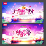 中秋节