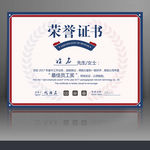 荣誉证书