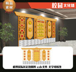 校风校训文化墙