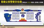 警察文化墙