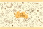 蛋糕面包甜品店海报广告背景