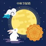 矢量中秋节玉兔月饼祥云海报促销