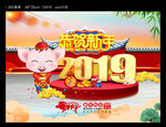 2019猪年卡通猪 恭贺新年