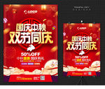 中秋国庆