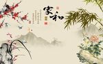 家和富贵梅兰竹菊