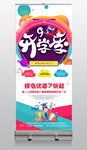 开学季学校招生宣传展架易拉宝