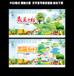 最美乡村