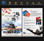 北京旅游宣传单