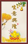 生意兴隆