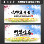 教师节海报