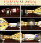 医院院史馆博物馆展厅3D模型