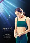 减肥广告