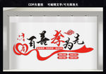 百善孝为先