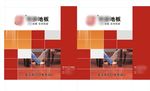 积家地板袋子