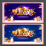 中秋海报