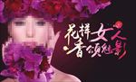 高端地产女人节