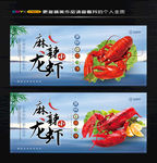 龙虾 麻辣小龙虾 小龙虾广告