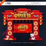 中秋