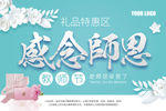 教师节
