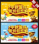 中秋 国庆