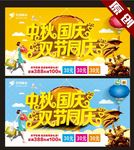 中秋国庆