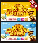 中秋 国庆