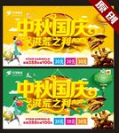 中秋 国庆