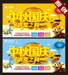 中秋 国庆