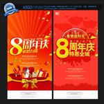 8周年庆