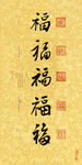 五福装饰画