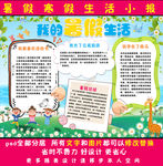 我的暑假生活小报手抄报