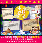 中秋节小报