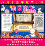 中秋节小报