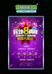 8周年海报