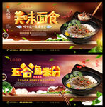 五谷鱼粉