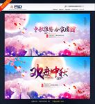中秋