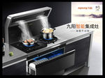 九阳智能集成灶 烟机灶具