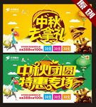 中秋 国庆