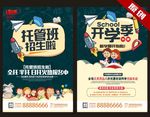 托管班  开学季