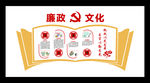 廉政文化