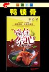 鸭锁骨