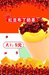 红豆布丁奶茶