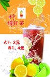 柠檬红茶